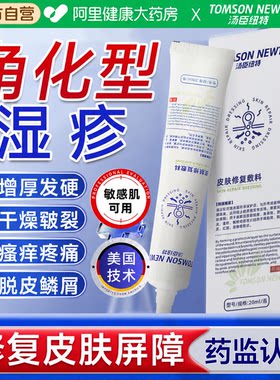 【阿里健康大药房】角化型湿疹膏
