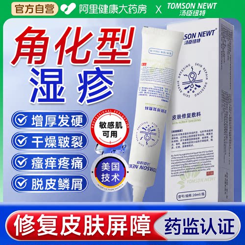 【阿里健康大药房】角化型湿疹膏