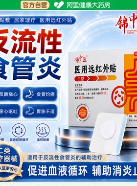 胃食管防反流神器胃痛胃胀胃寒专用暖养胃反酸烧心反流性食管炎贴