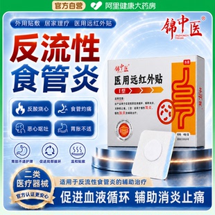 胃食管防反流神器胃痛胃胀胃寒专用暖养胃反酸烧心反流性食管炎贴