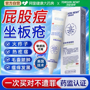 屁股上长痘痘痒起热疙瘩久坐坐板疮火疖子拔毒拔脓膏湿疹慢性股藓