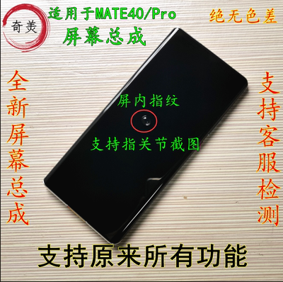 适用于华为MATE40总成MATE40pro内外显示液晶屏幕总成带框原装