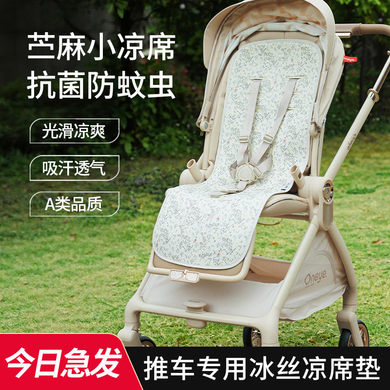 婴儿车凉席垫丸丫t9推车丸丫t6遛娃神器凉垫宝宝安全座椅餐椅通用