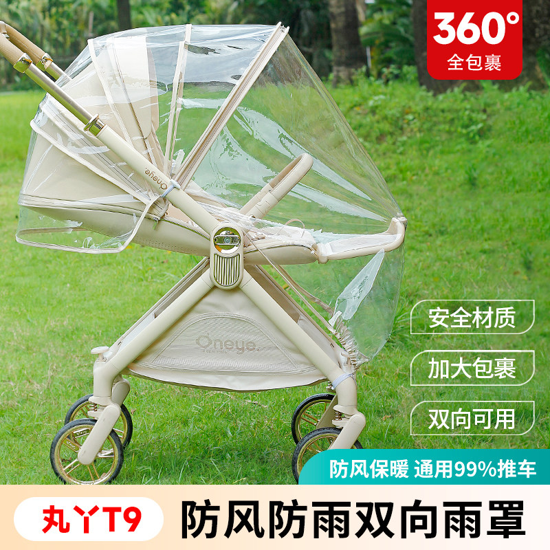 适用丸丫T9/逸乐途/罗马假日雨罩图片