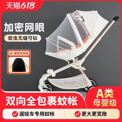 遛娃推车防蚊帐全罩式婴儿车通用