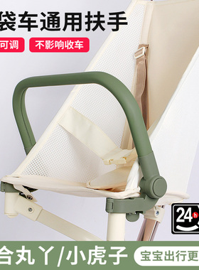 丸丫t2/小虎子t18t28口袋车扶手推车靠背婴儿车跨带安全围栏配件