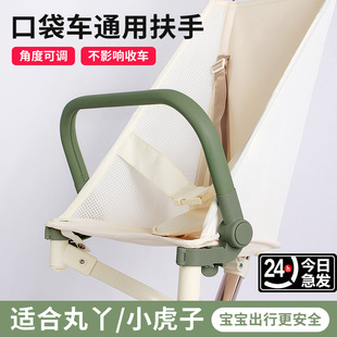 丸丫t2/小虎子t18t28口袋车扶手推车靠背婴儿车跨带安全围栏配件
