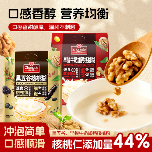 众德700g黑五谷核桃糊学生营养早餐懒人代餐冲泡即食佳节送礼品