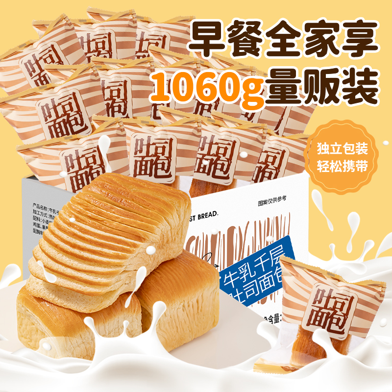福事多牛乳千层吐司面包1060g奶香浓郁早餐休闲零食整箱装代餐