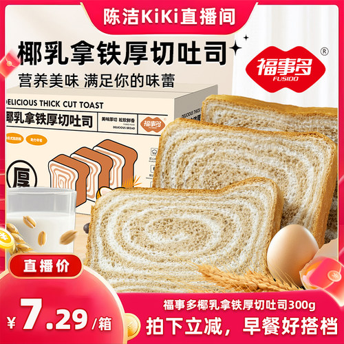 福事多椰乳拿铁厚切吐司