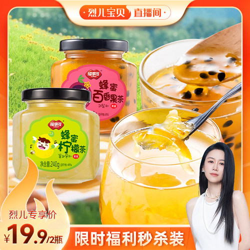 福事多蜂蜜柚子柠檬百香芦荟果茶