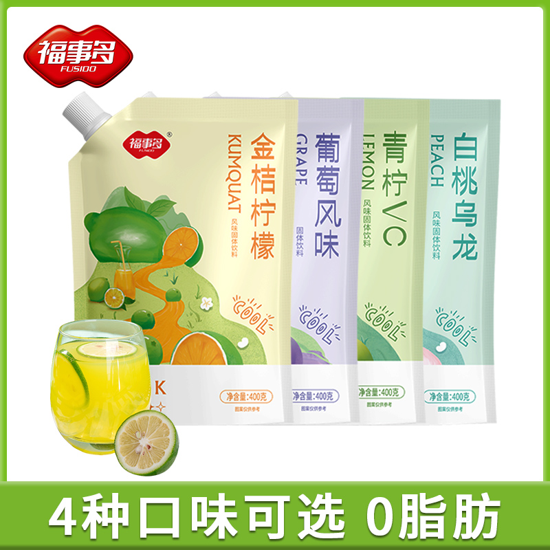 福事多金桔柠檬青柠果汁粉