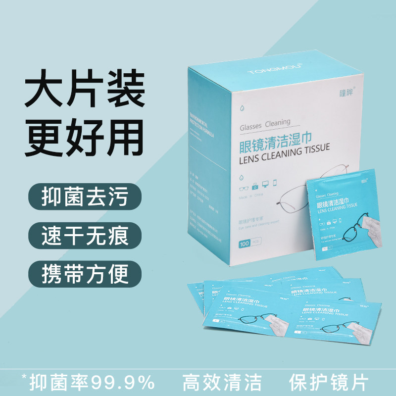晰雅眼镜清洁湿巾防雾眼睛布图片