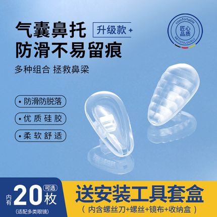 晰雅眼镜鼻托鼻垫配件硅胶空气囊儿童防脱落压痕鼻梁托防滑鼻子垫