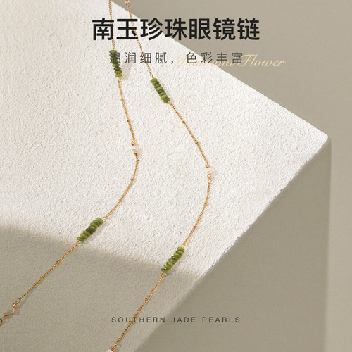 南玉珍珠晰雅眼镜链挂脖防滑防丢