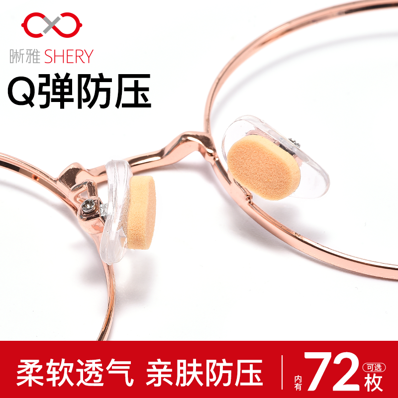 晰雅眼镜海绵鼻垫防脱落神器
