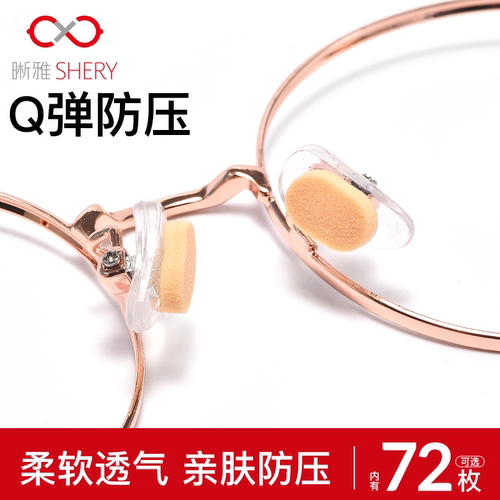 晰雅眼镜海绵鼻垫防脱落神器