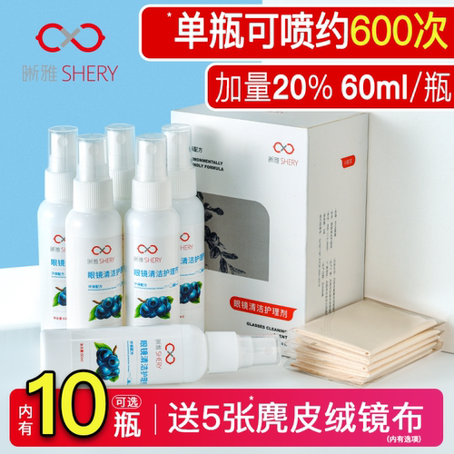 眼镜清洗液清洁水喷雾电脑屏幕