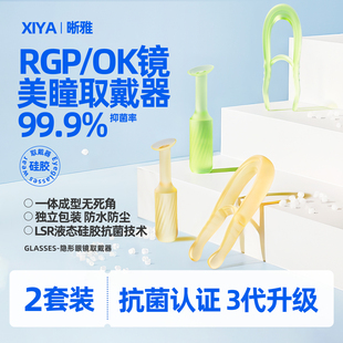 美瞳取戴器隱形眼鏡盒夾子OK硬鏡工具鑷子rgp佩戴輔助器吸棒 抗菌