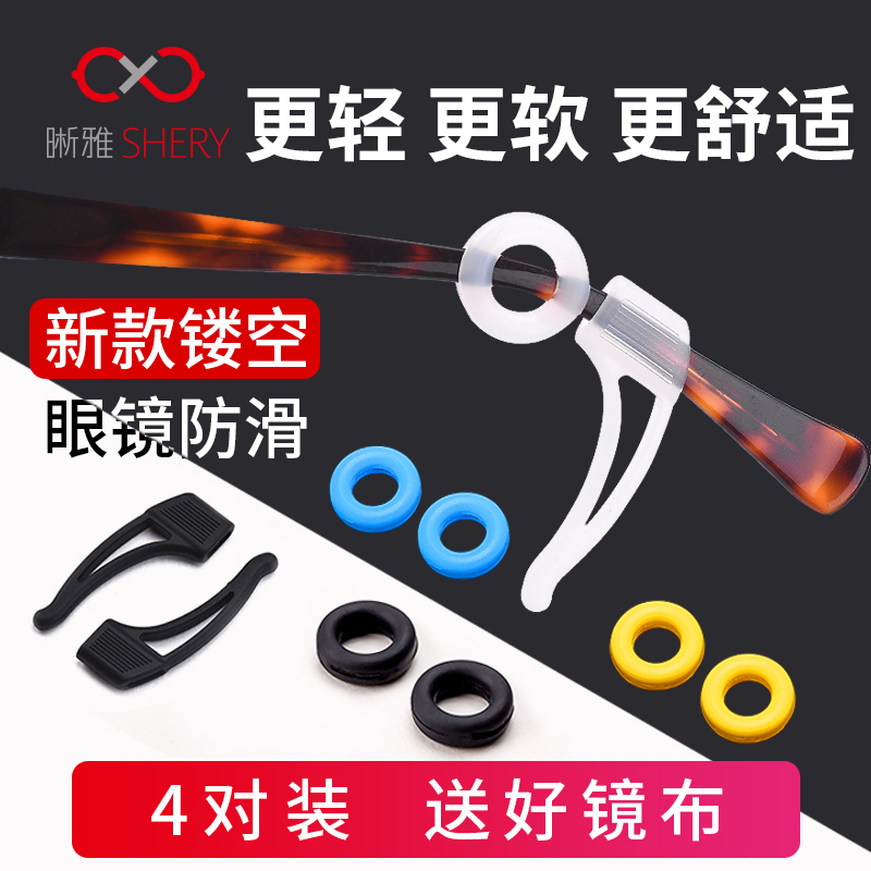晰雅眼镜防滑套硅胶固定挂后勾器