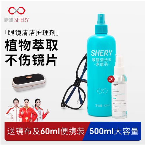 500mL大眼镜清洁剂送60ml装+镜布