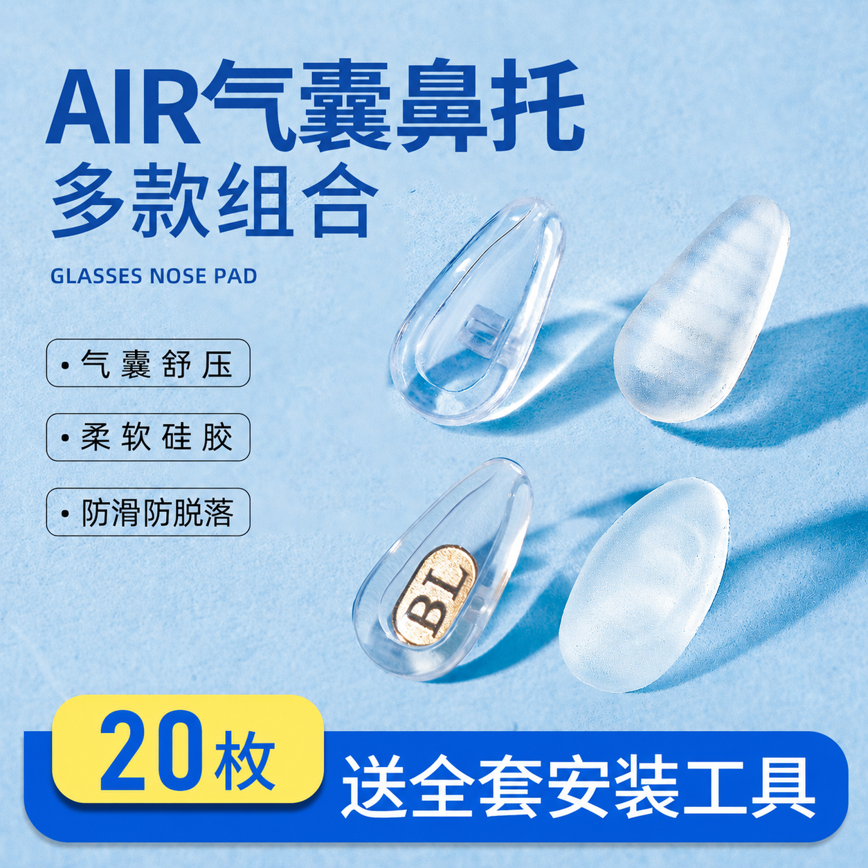 防滑眼镜鼻托硅胶柔软空气囊儿童鼻托垫配件大全鼻梁防压痕神器