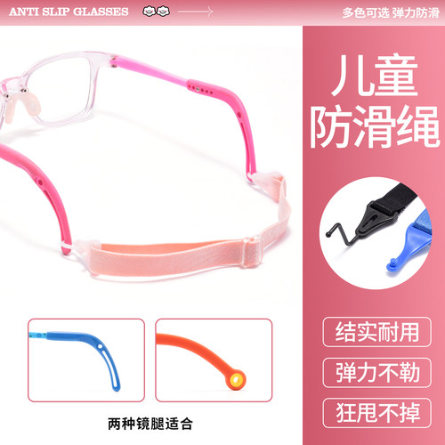 卡扣穿孔式儿童眼镜防滑绳防脱落