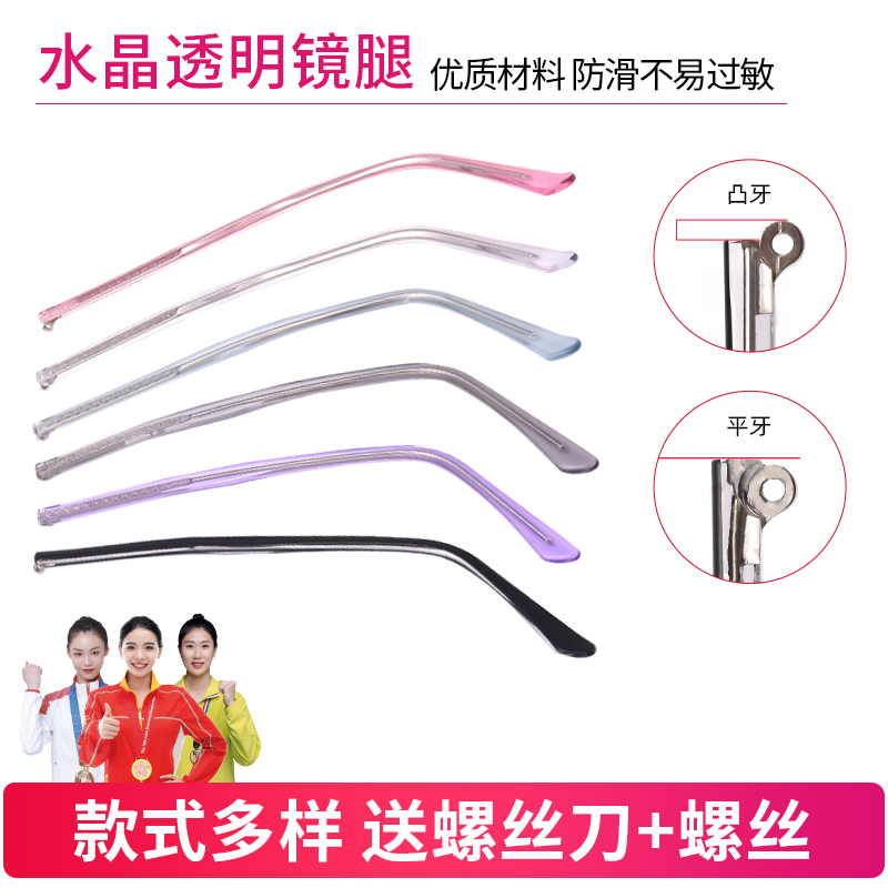 晰雅水晶金属眼镜腿眼镜配件通用