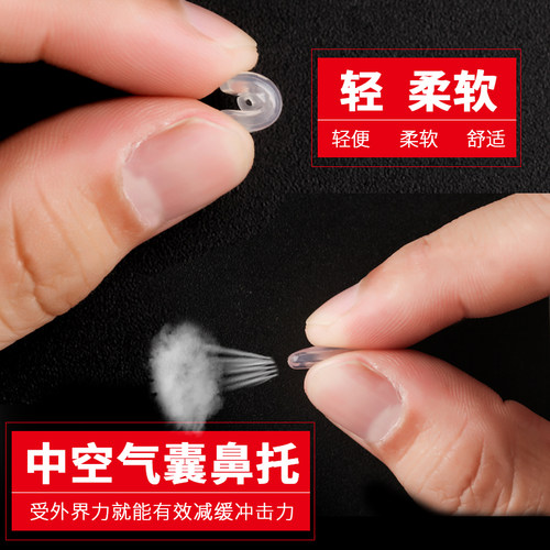 晰防滑空气超软减压增高眼镜鼻托