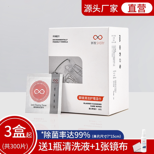 晰雅眼镜清洁湿巾防雾眼镜布
