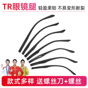 晰雅TR90眼镜腿配件大全眼镜支架通用眼镜配件眼镜脚架框单牙替换