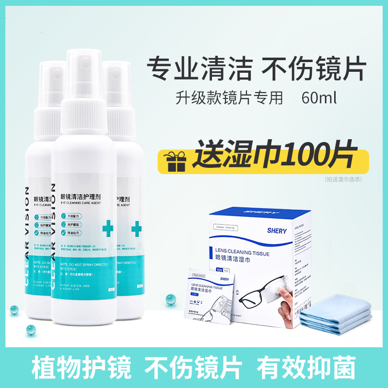 眼镜清洗液不伤镜片专用清洁水喷雾手机屏幕清洗护理剂清洗神器