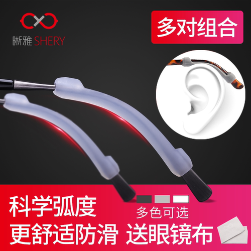 晰雅眼镜防滑套耳托拖镜腿脚套