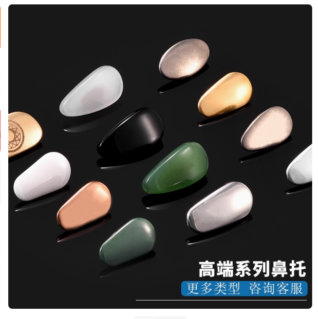 晰眼镜鼻托高档陶瓷防滑脱落