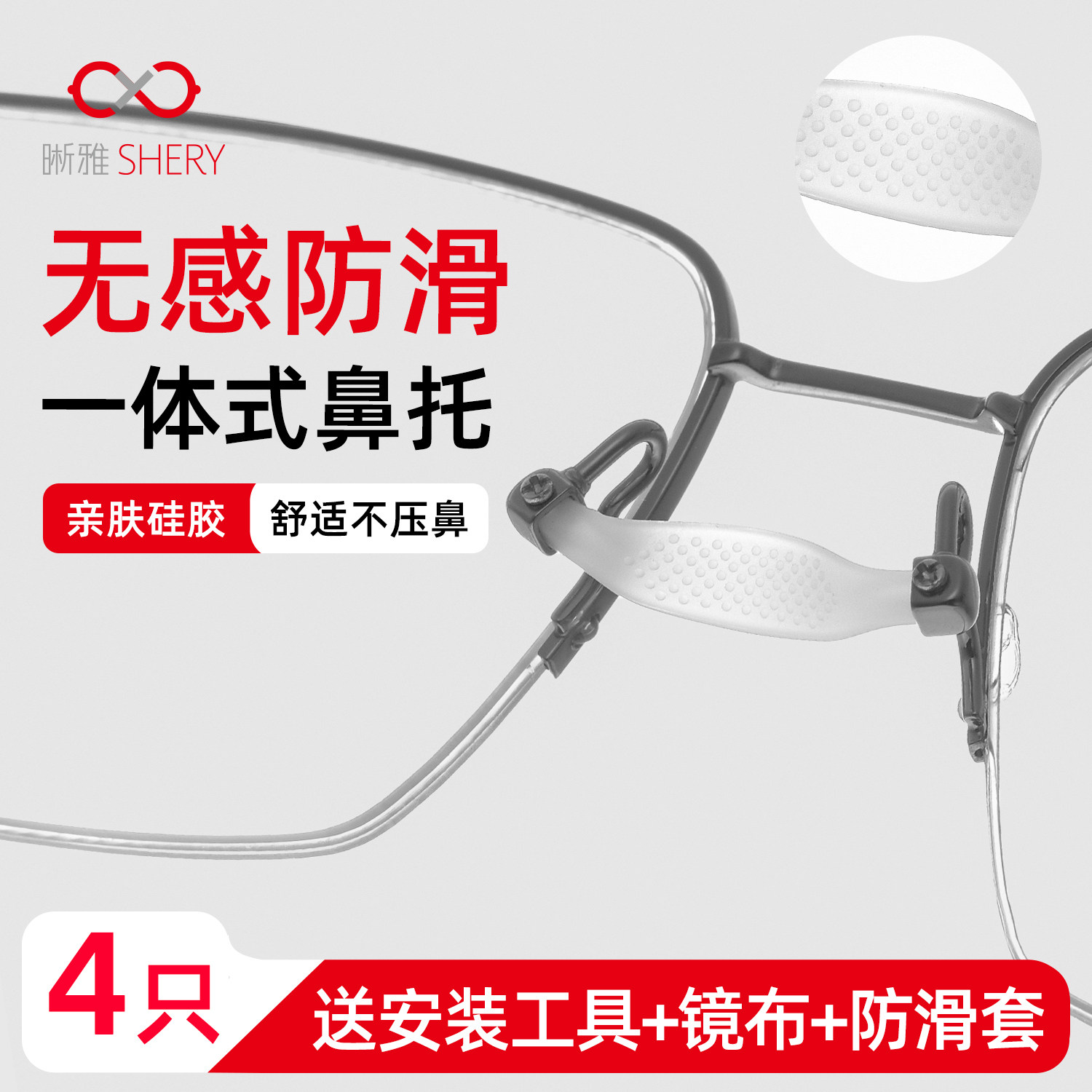 眼镜鼻托一体式防滑防压痕硅胶眼镜托鼻垫防压鼻梁神器眼镜配件