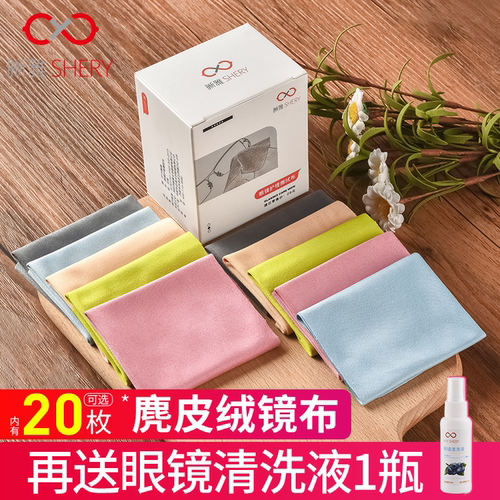 晰雅麂皮绒防雾纯棉清洁布眼镜布
