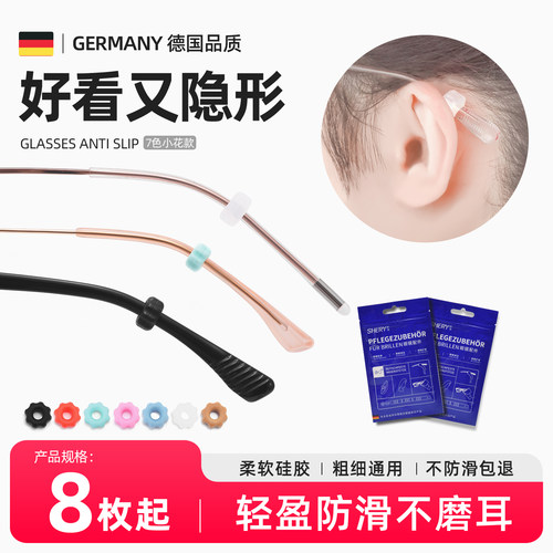 晰雅隐形小花眼镜防脱落神器防滑硅胶耳托儿童眼睛下滑落防掉固定
