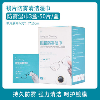 眼镜清洁防雾湿巾纸一次性镜片专用眼睛布专业擦拭手机屏幕镜头纸