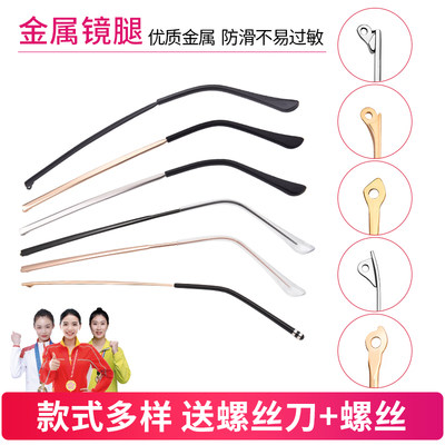 支架更换可拆卸单牙通用眼睛框