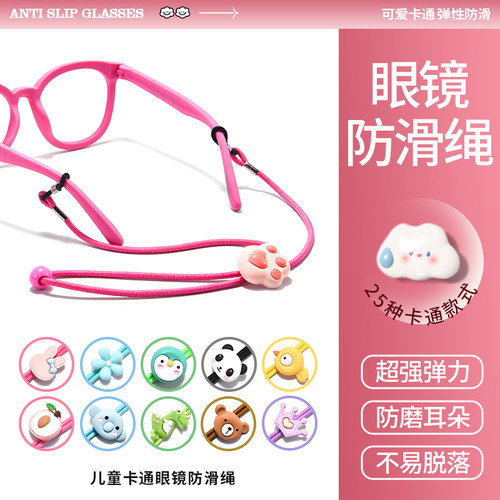 晰雅儿童眼镜挂绳防脱落防滑神器