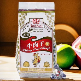 立丰五香牛肉干130g精品经典上海味道纯牛腿肉食用
