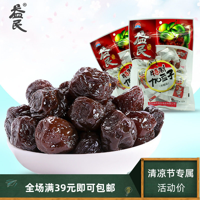 益民特制嘉应子150g*5袋组合装李子蜜饯果干袋装 独立小包装零食|msdalam kategori makanan ringan/Nuts/Specialty, Manisan/jujube/Plum/buah-buahan kering, Li Zi - dari Buy2taobao.com untuk memberikan perkhidmatan ejen Taobao profesional membeli