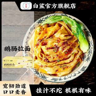 白鲨鹅肠面 刀削面宽面拌面炸酱面油泼面专用面饼波纹面条1.25kg