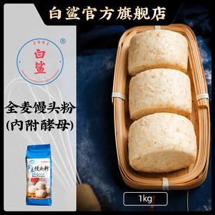 白鲨高筋面粉 馒头粉燕麦小麦粉面粉1kg内附酵母 高筋全麦面包粉
