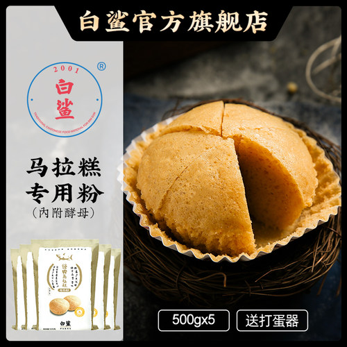白鲨广式马拉糕专用粉电饭煲蛋糕