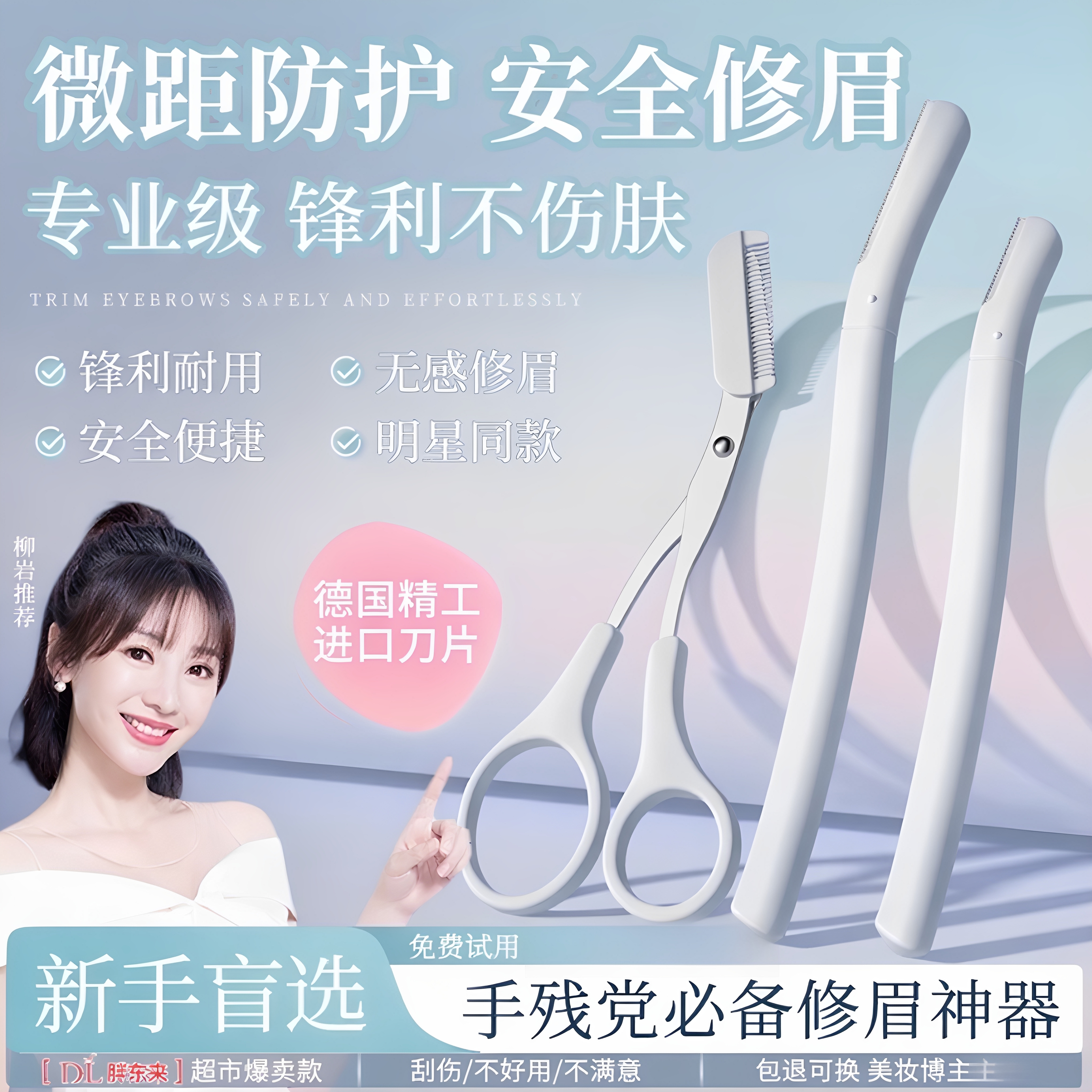 修眉刀女士专用安全型刮眉刀男士剃眉毛修剪器眉剪刀套装神器