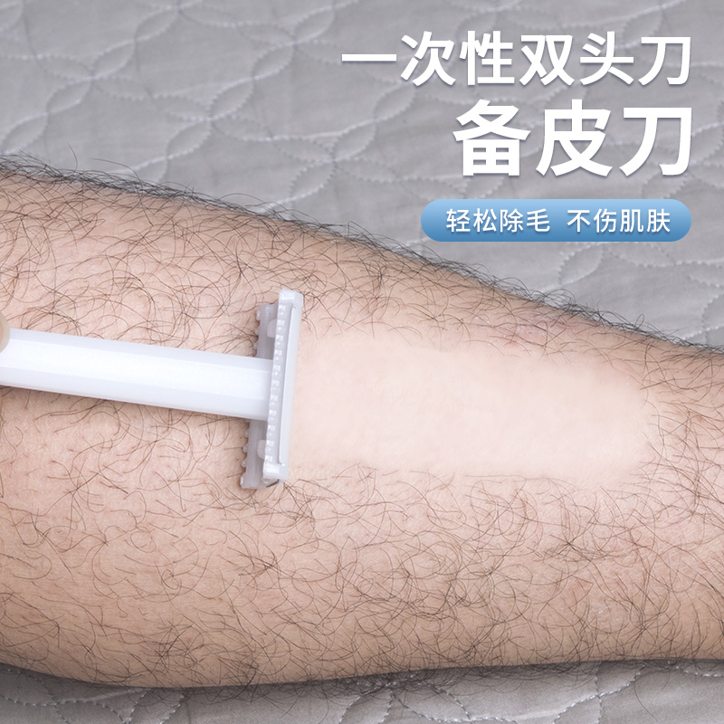 一次性备皮刀防刮伤双面刮毛刀