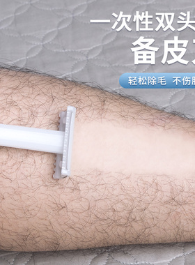 一次性备皮刀防刮伤双面刮毛刀