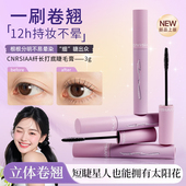 睫毛膏防水纤长卷翘女不晕染脱妆持久定型打底定型官方旗舰店正品