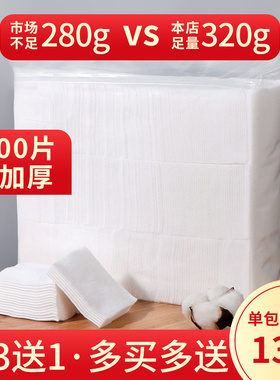 加厚化妆卸妆棉不掉屑美容院专用